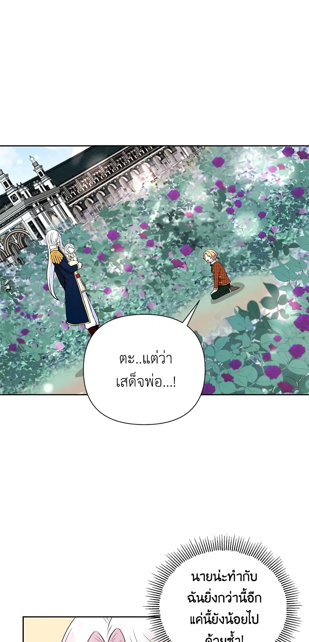 The Wicked Little Princess ตอนที่ 23 หน้า 5