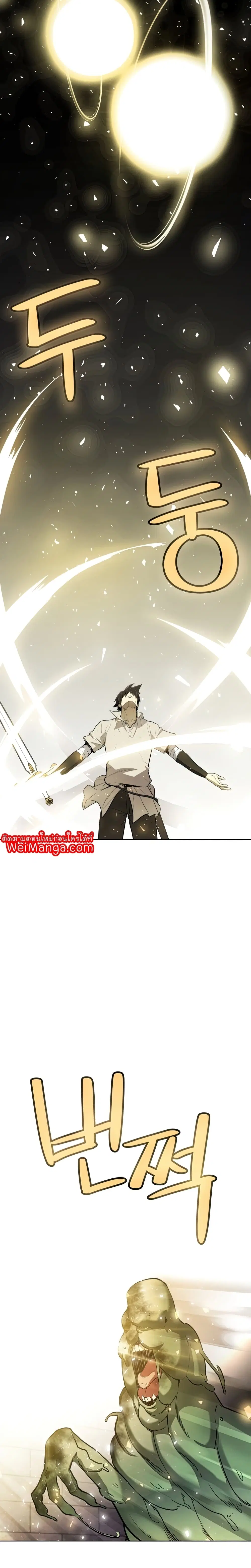 Overpowered Sword ตอนที่ 39 หน้า 18