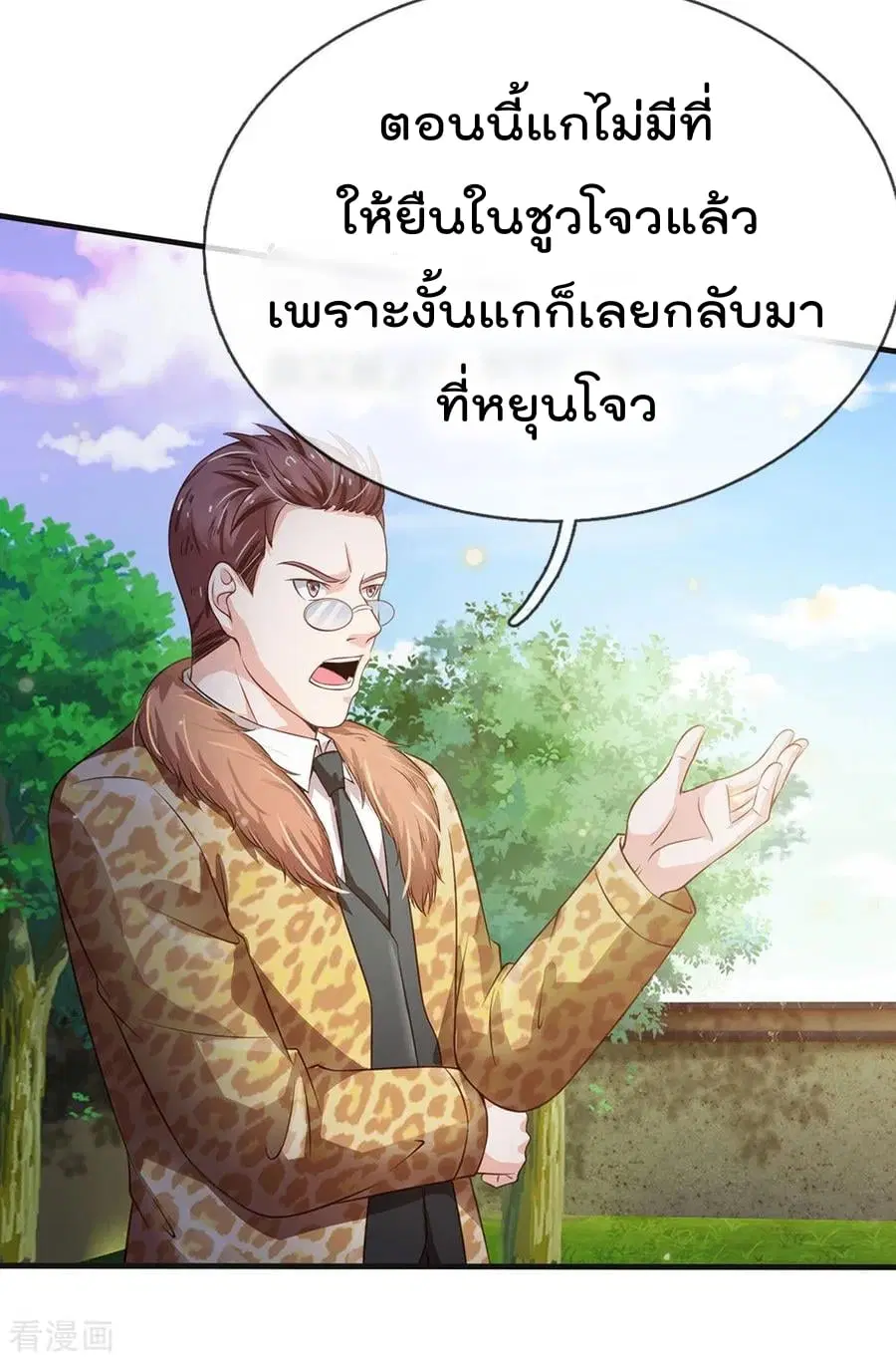I’m the Great Immortal ตอนที่ 186 หน้า 18