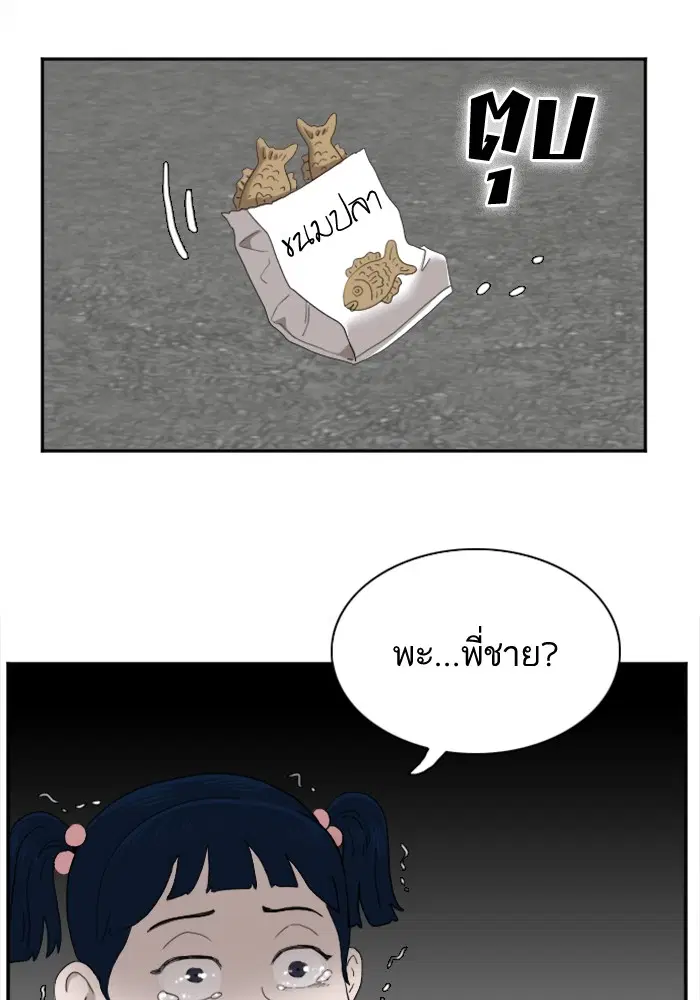 Bad Guy ตอนที่ 31 หน้า 147
