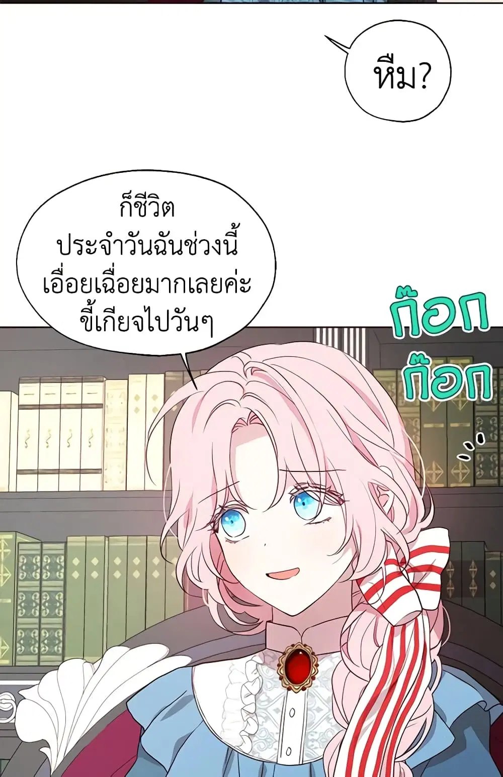 Seduce the Villain’s Father ตอนที่ 48 หน้า 10