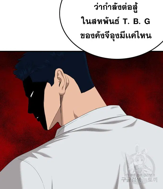 Bad Guy ตอนที่ 153 หน้า 49