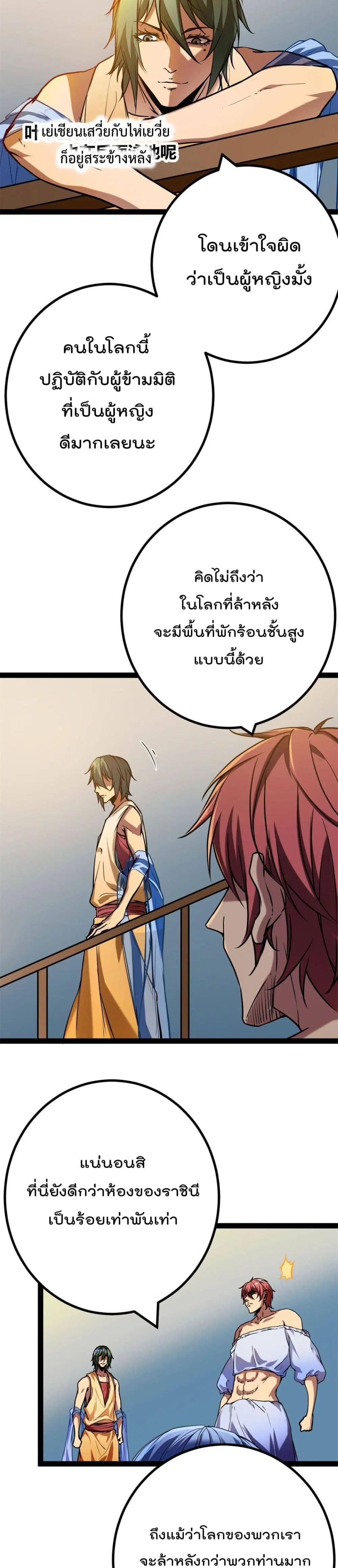 Shadow Hack ตอนที่ 126 หน้า 12