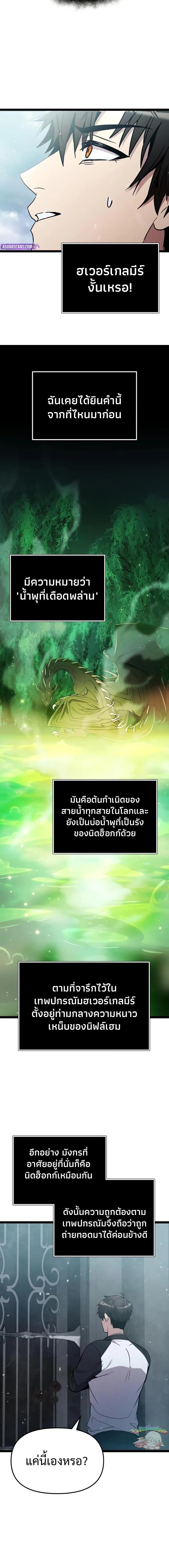 I Obtained a Mythic Item พลิกชะตาคว้าไอเทมระดับเทพ ตอนที่ 170 หน้า 14