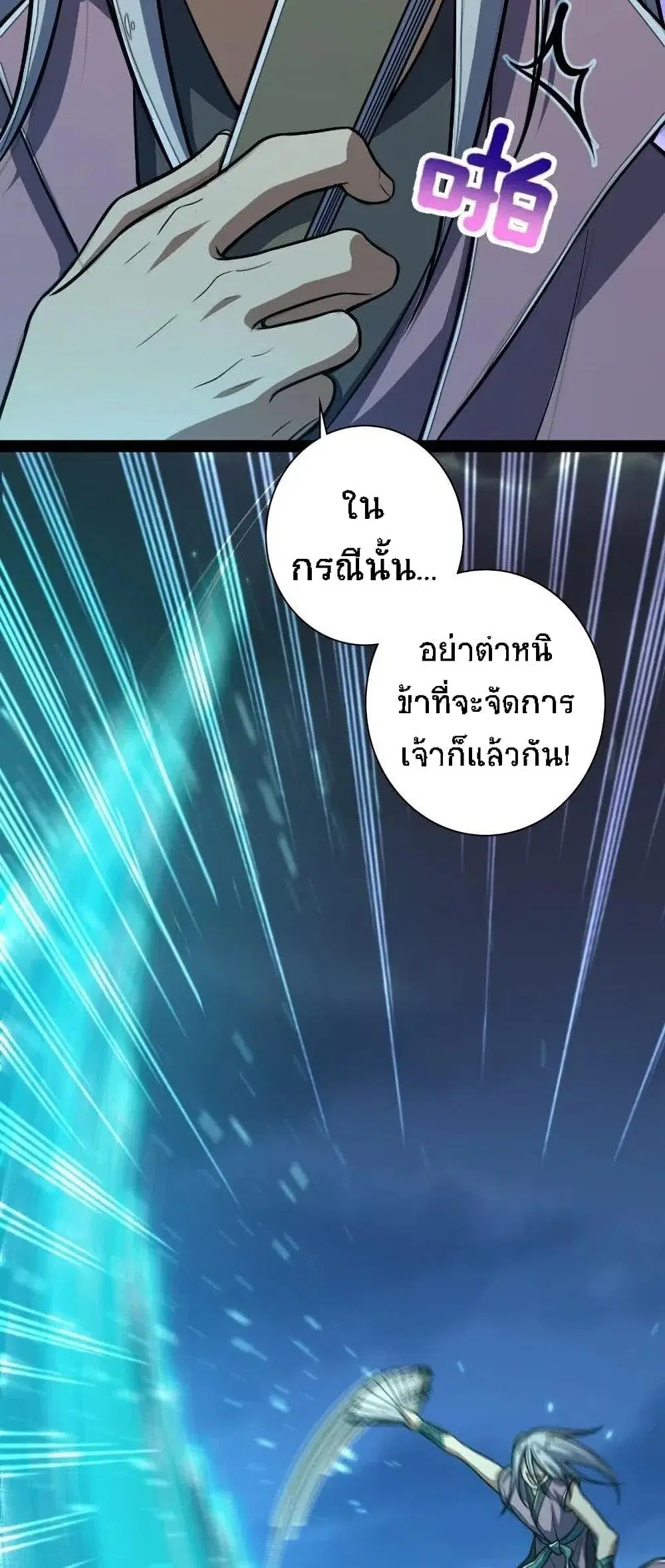 The Martial Emperor’s Life After Seclusion ตอนที่ 37 หน้า 5