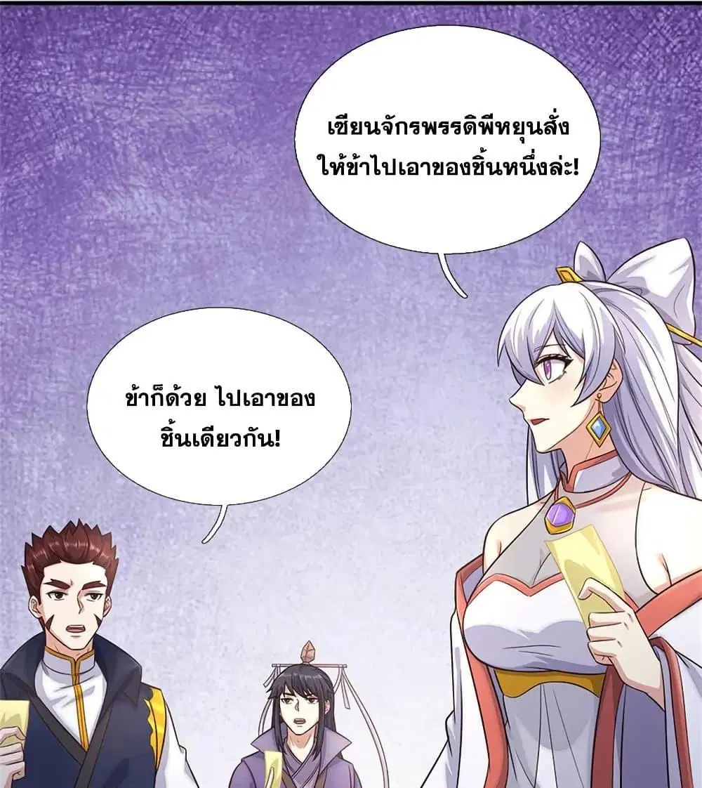 I Can Become A Sword God ตอนที่ 228 หน้า 17