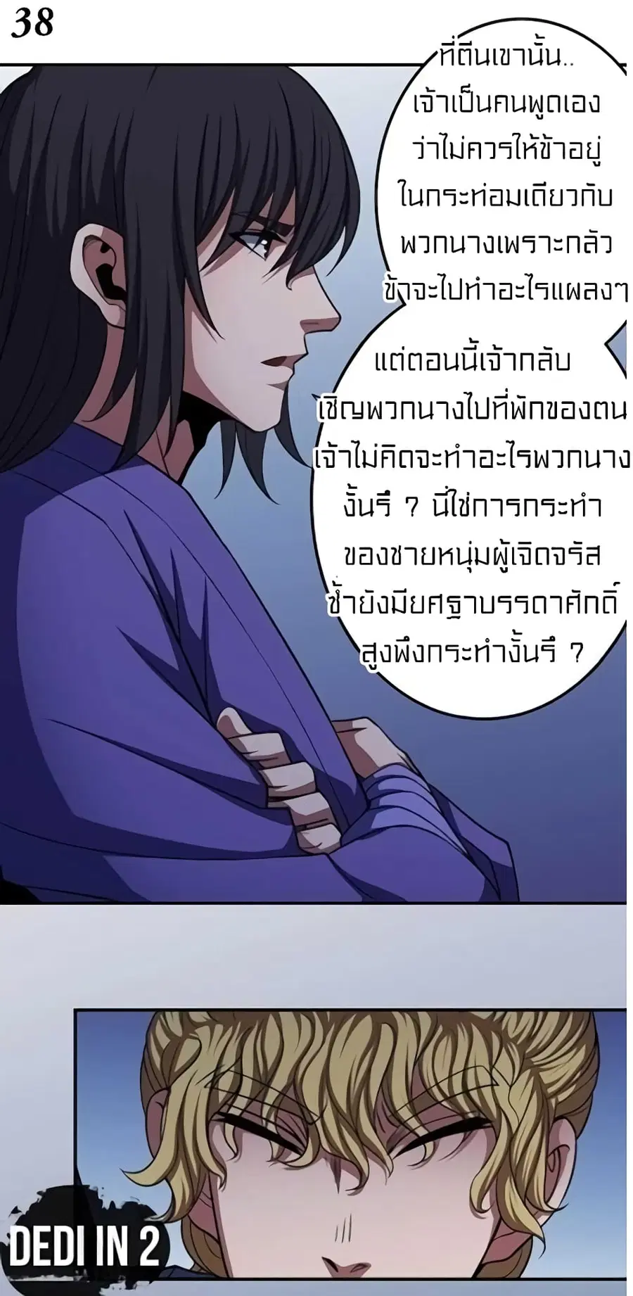 God of Martial Arts ตอนที่ 298 หน้า 19