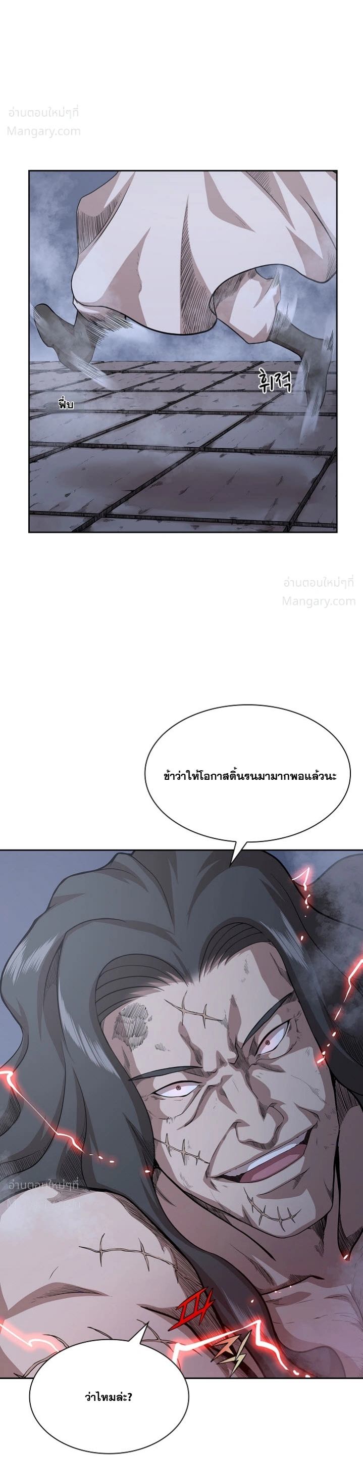 Wizard’s Martial World – วิซาร์ด มาร์เชียล เวิลด์ ตอนที่ 98 หน้า 2