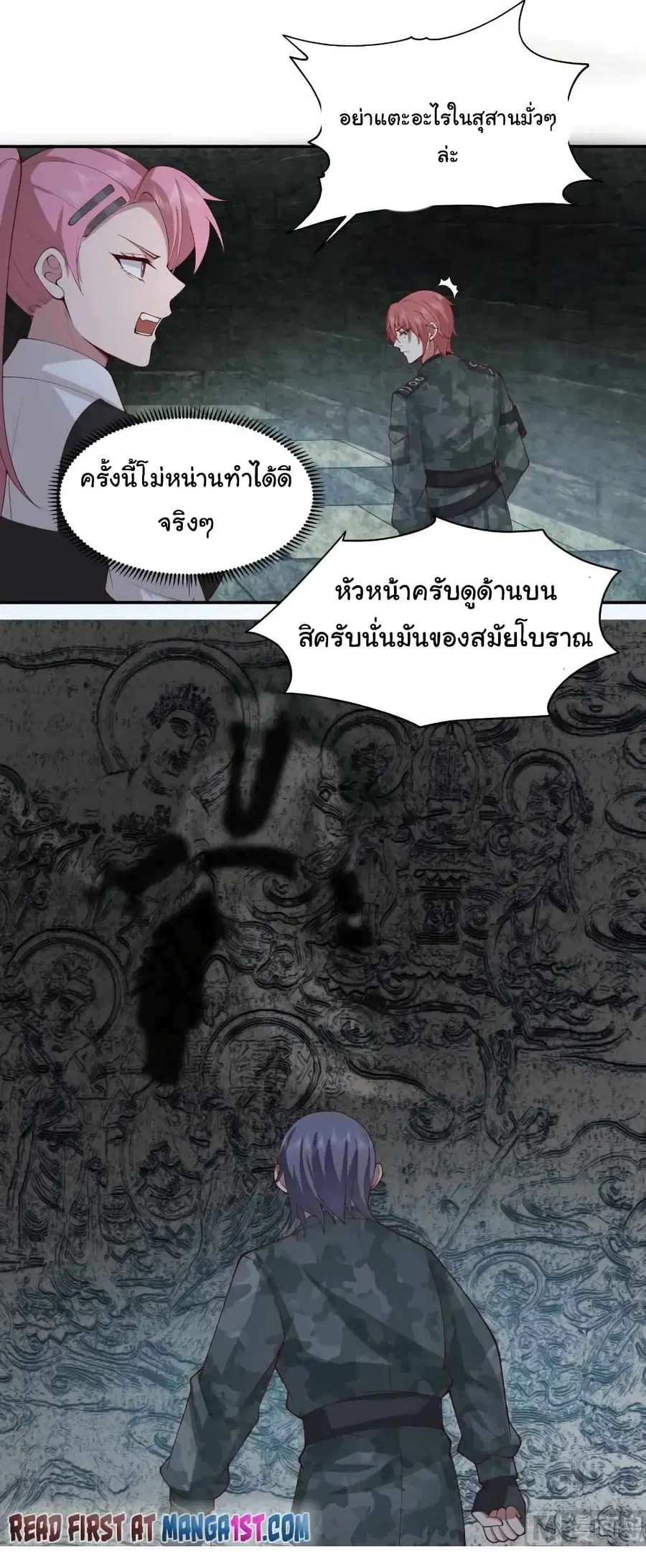 I Have a Dragon in My Body ตอนที่ 489 หน้า 5