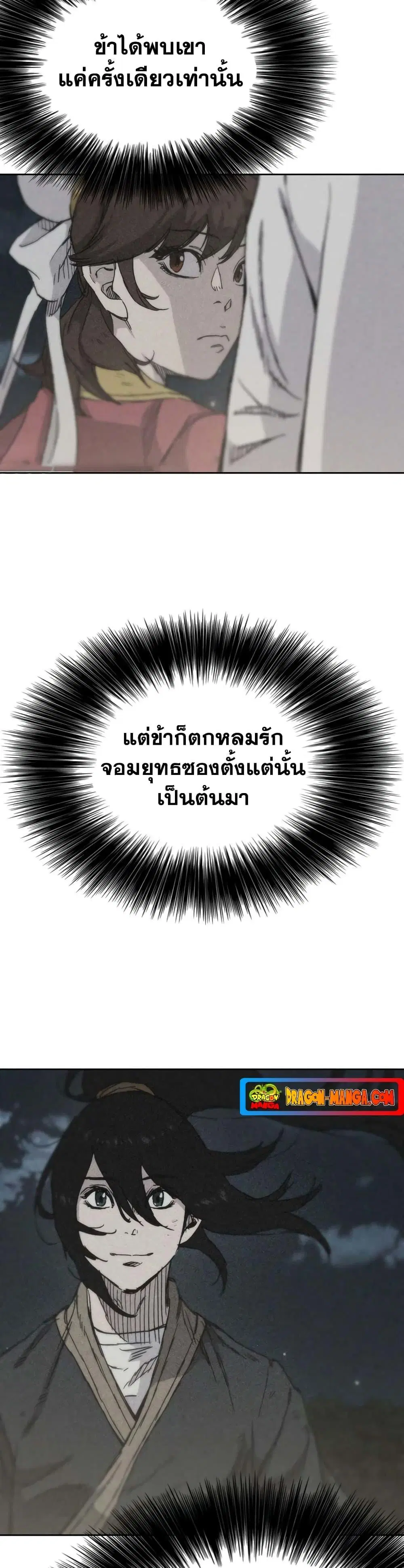 The Undefeatable Swordsman ตอนที่ 152 หน้า 38