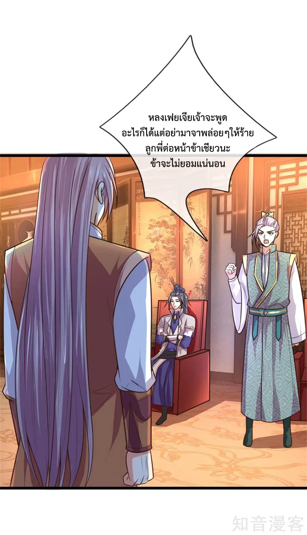 Shenwu Tianzun ตอนที่ 92 หน้า 17