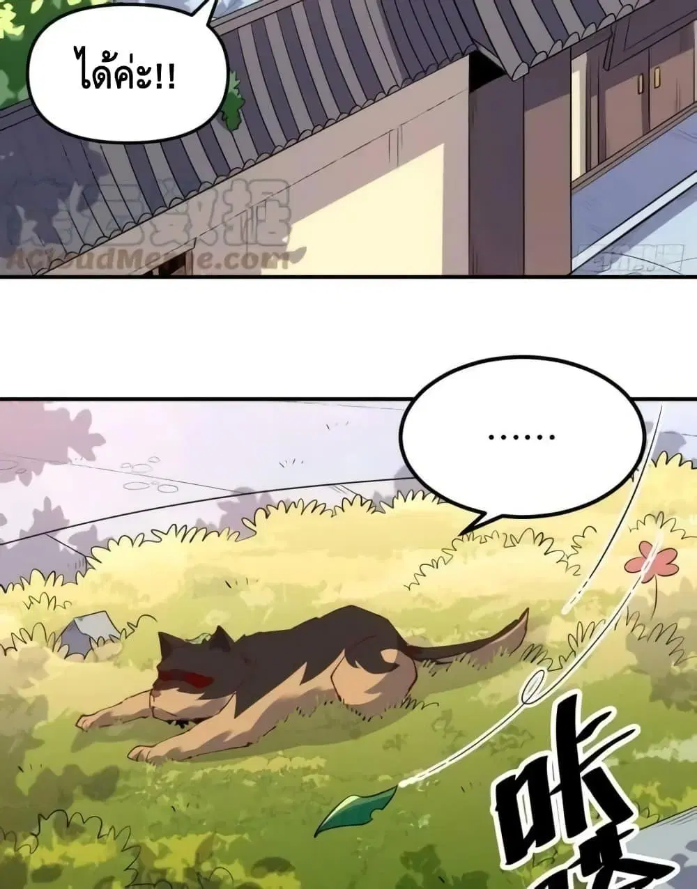 It Turns Out That I Am A Big Cultivator ตอนที่ 170 หน้า 11