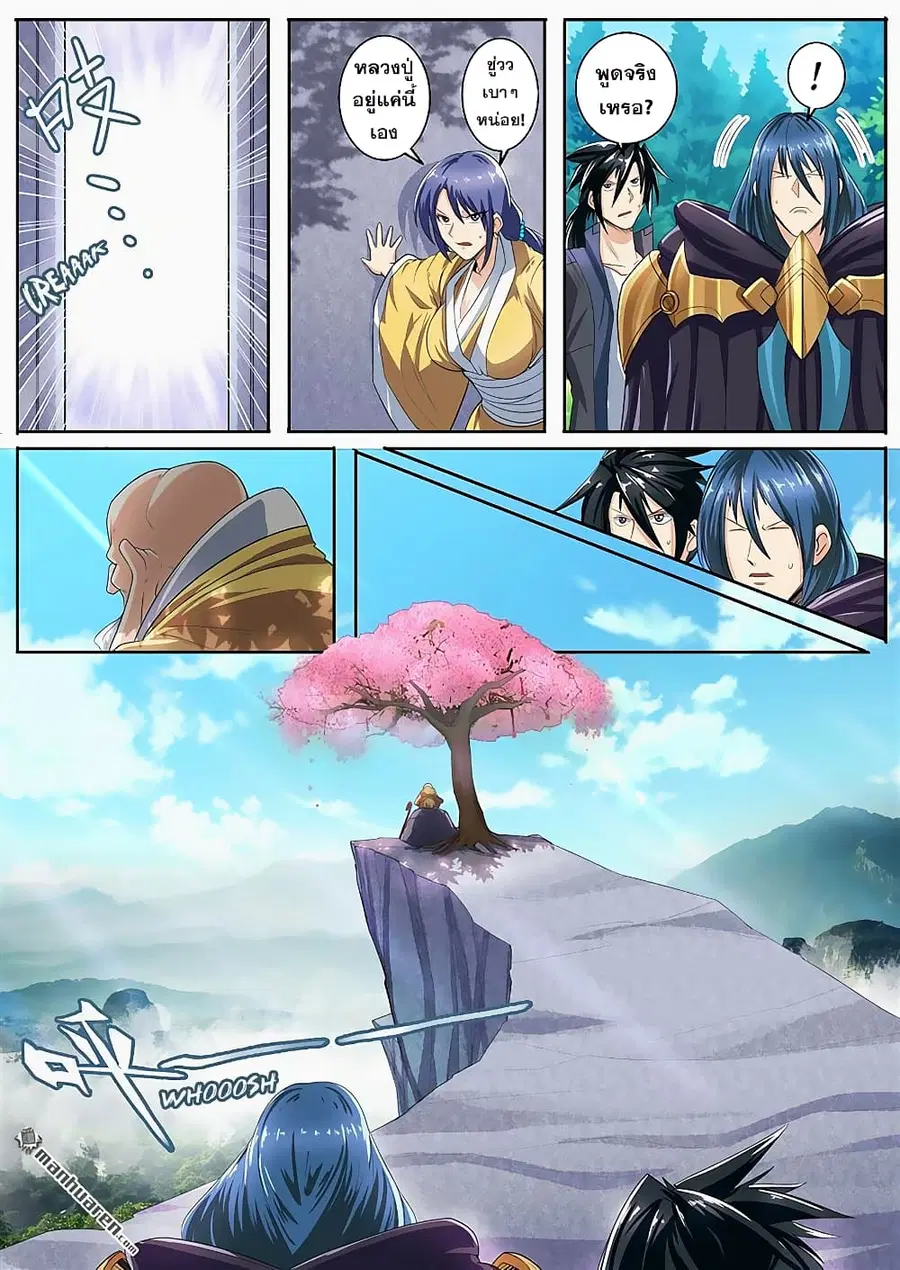 Hero? I Quit A Long Time Ago ตอนที่ 132 หน้า 8