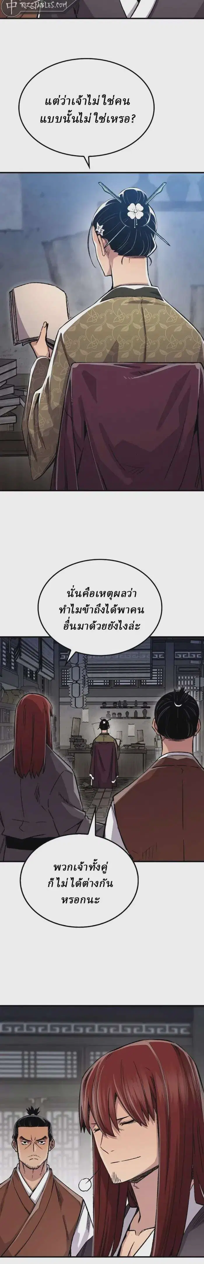 Reborn As The Heavenly Demon ตอนที่ 77 หน้า 10