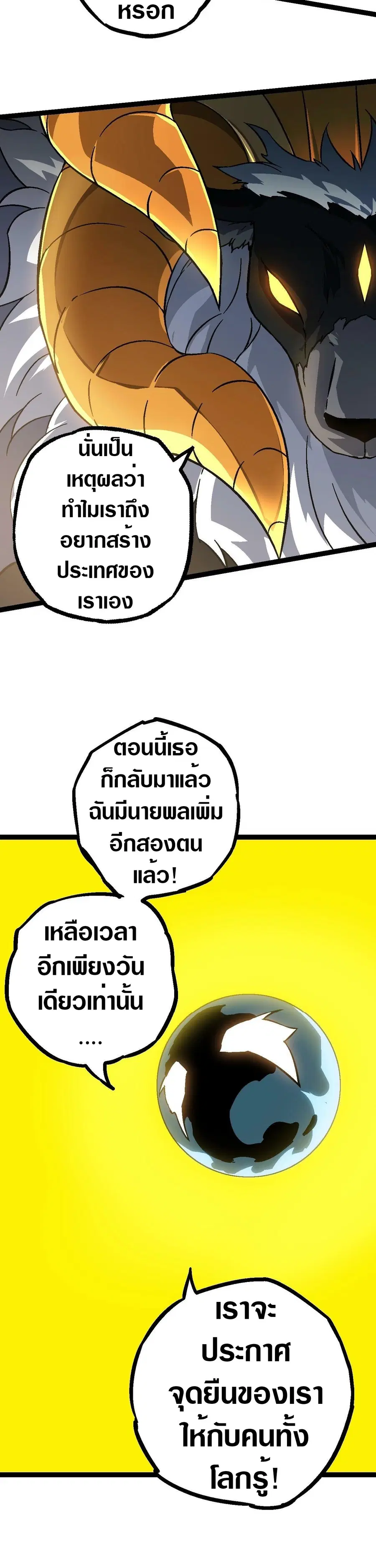 Evolution Begins With A Big Tree ตอนที่ 74 หน้า 15