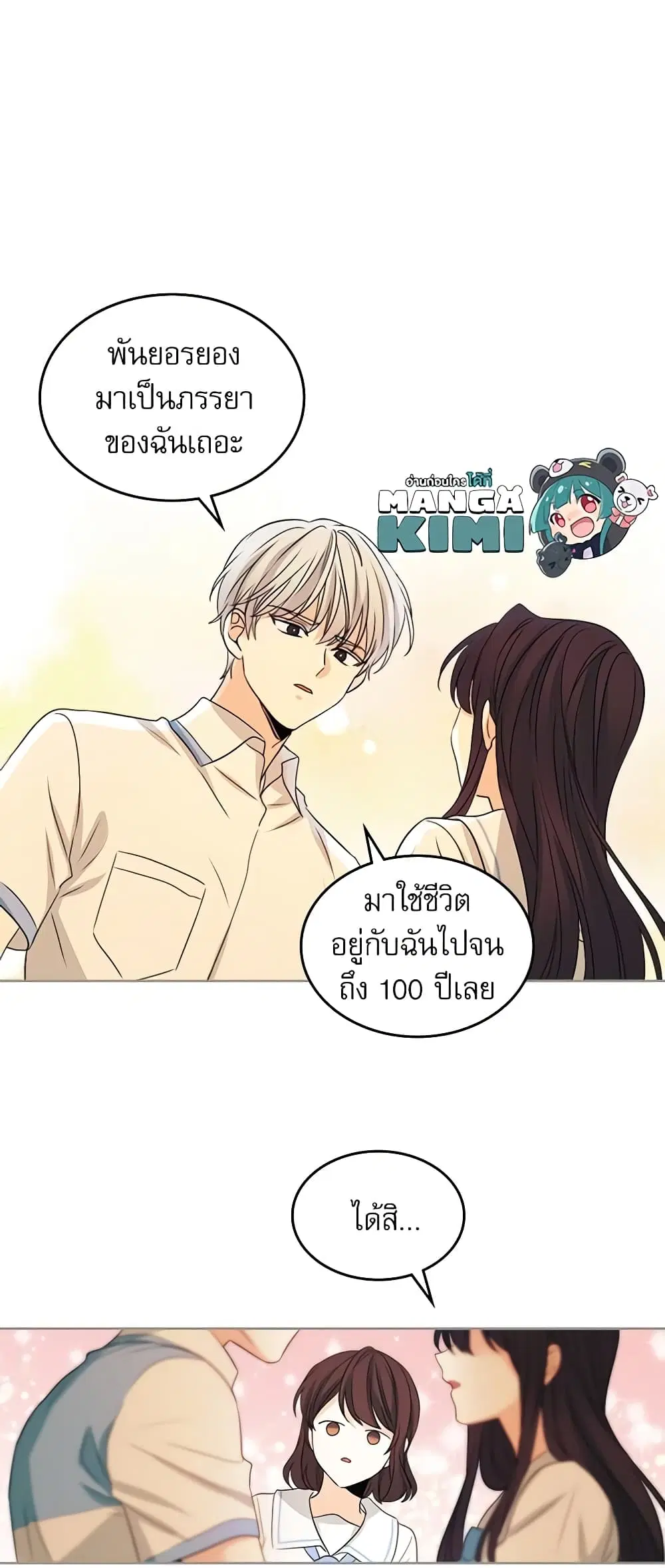 My Life as an Internet Novel ตอนที่ 68 หน้า 20