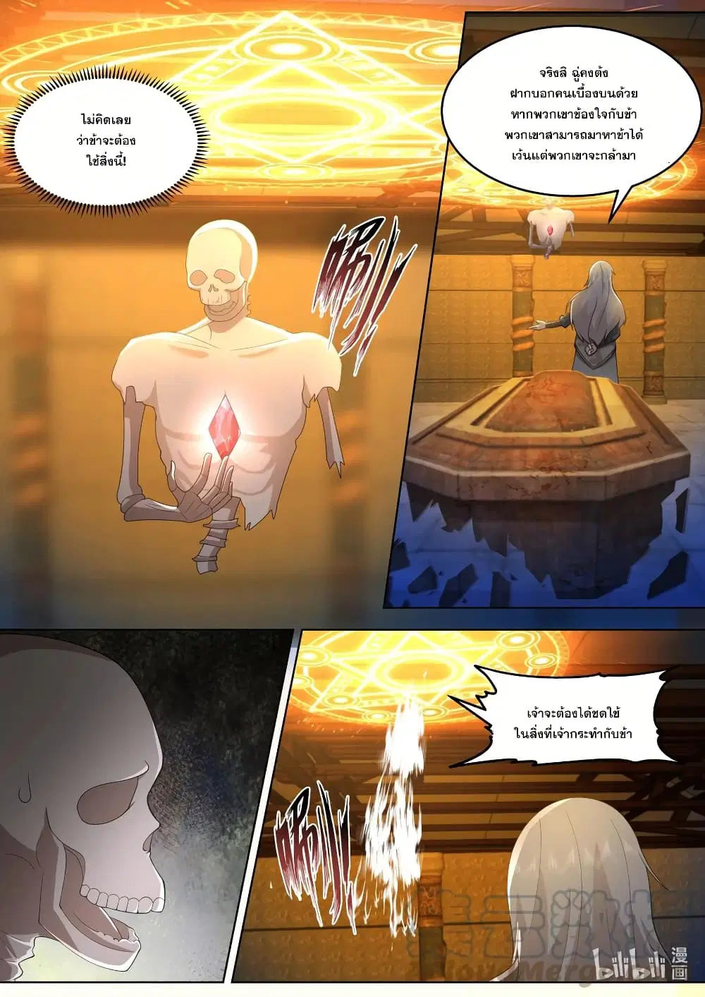 Martial God Asura ตอนที่ 642 หน้า 5