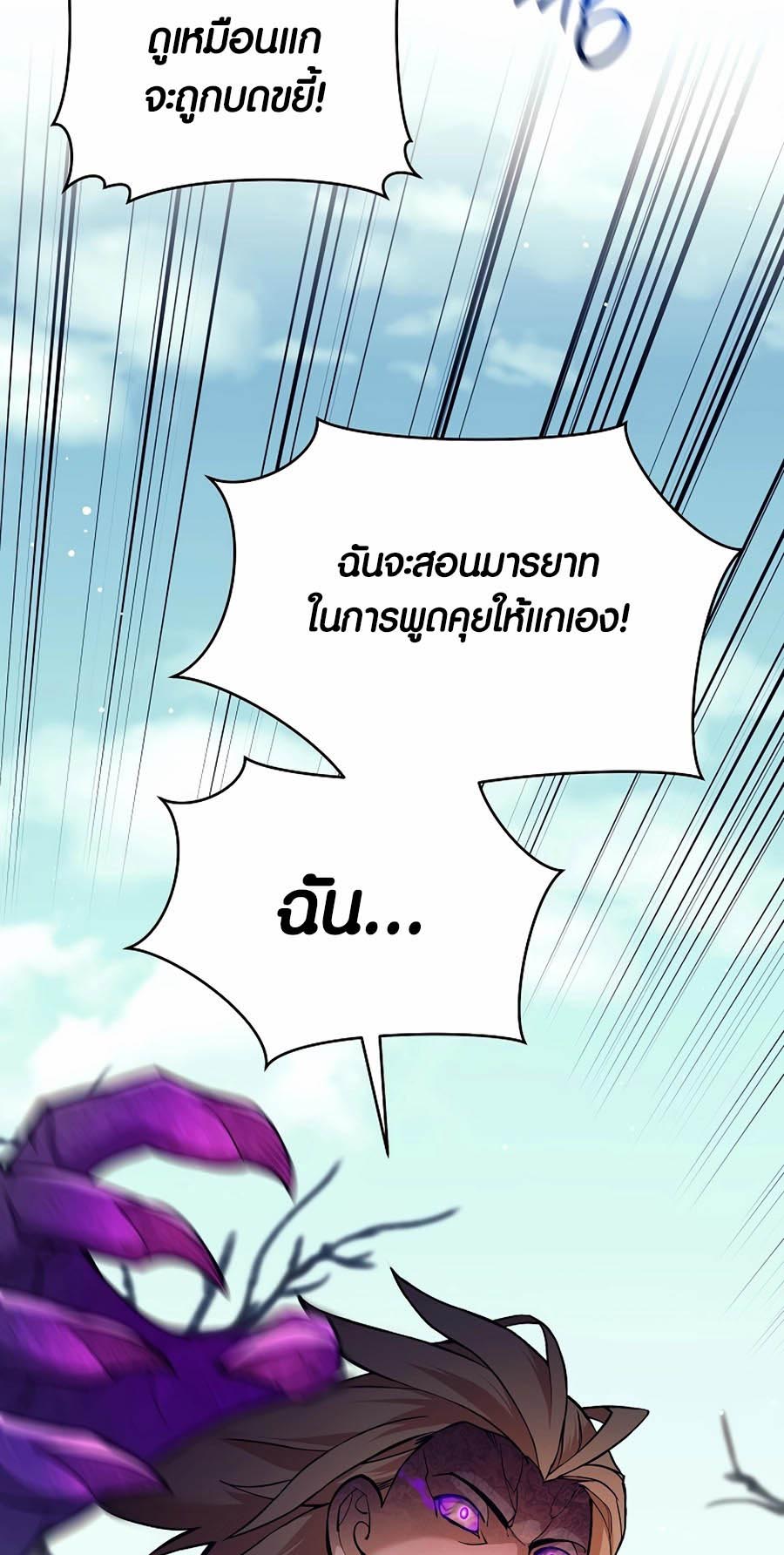 Trash of A Dark Fantasy ผมกลายเป็นตัวละครในเกมแนวดาร์กแฟนตาซี ตอนที่ 2 หน้า 45