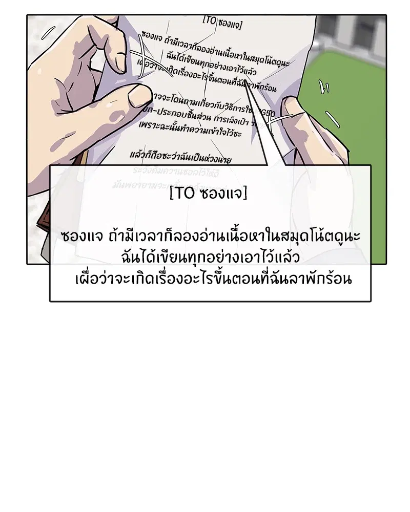 Kitchen Soldier ตอนที่ 20 หน้า 55