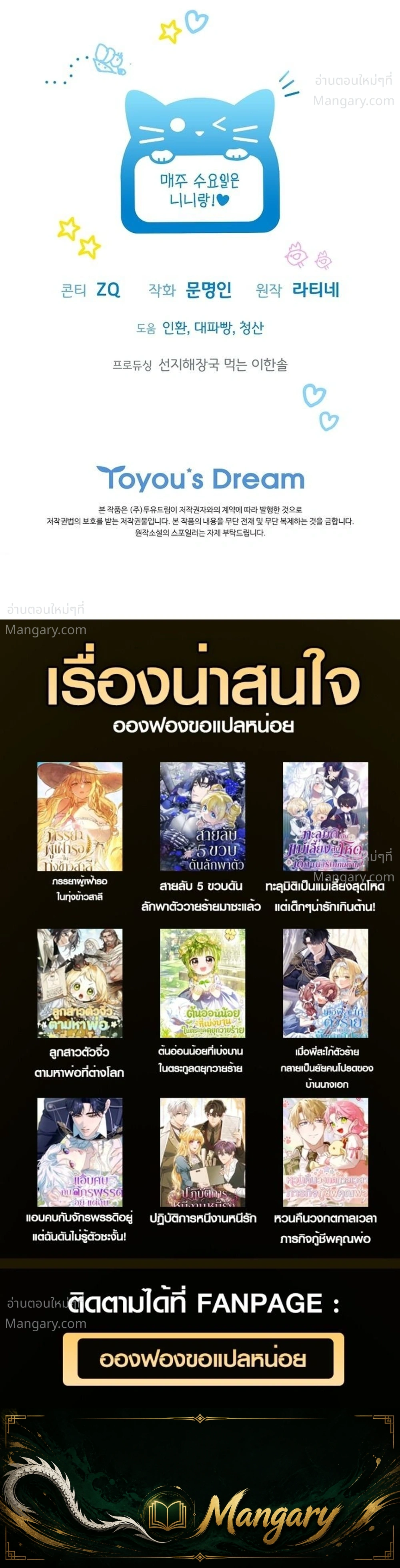 The Heroine Takes Everything – ภารกิจหาเงินของเบบี๋วัย 4 ขวบ ตอนที่ 5 หน้า 33