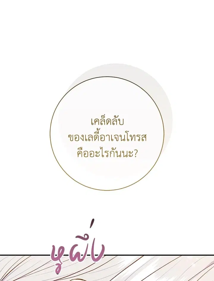 The Villain’s Match Is Too Perfect – คู่ดูตัวของนางร้ายเพอร์เฟกต์เกินไป ตอนที่ 64 หน้า 80