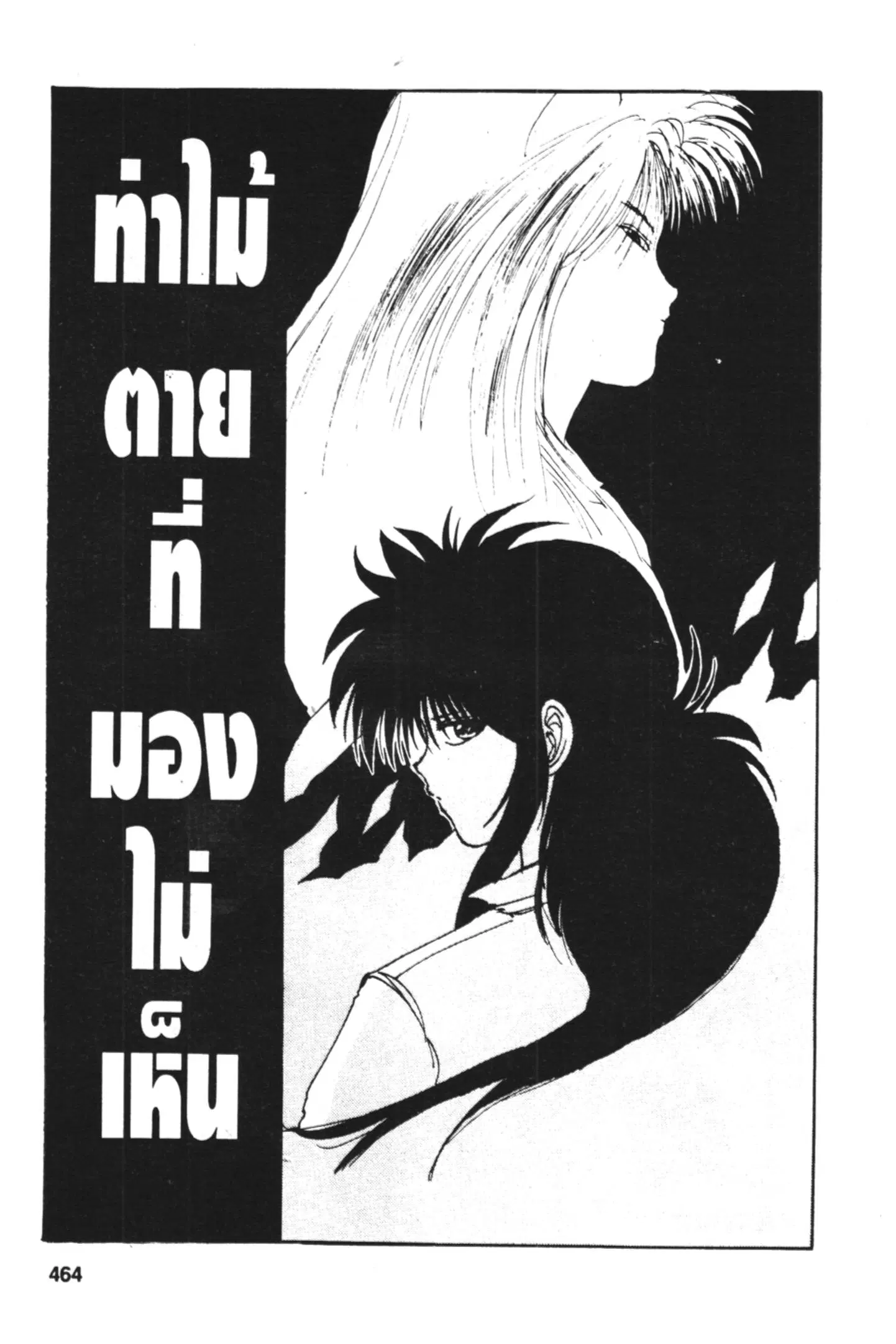 Yu Yu Hakusho ตอนที่ 93 หน้า 1