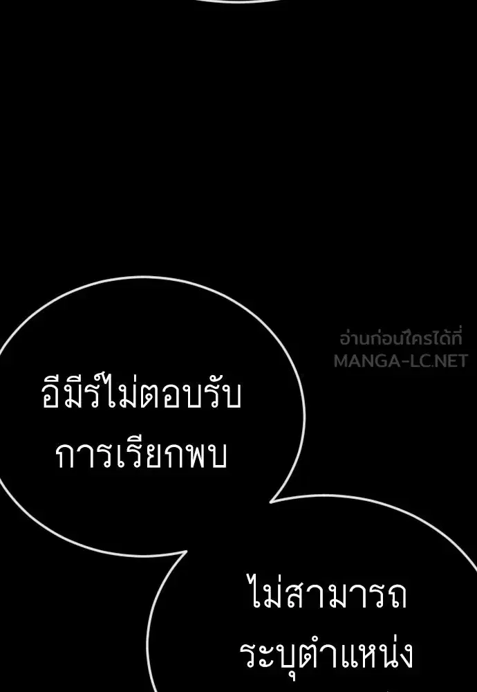 Superhuman Era ตอนที่ 205 หน้า 135