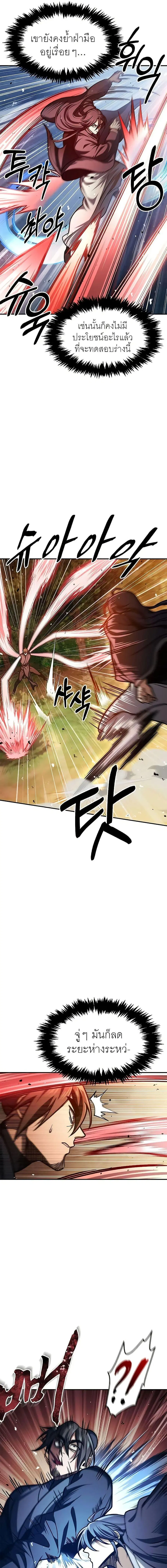 Heavenly Grand Archive’s Young Master ตอนที่ 46 หน้า 9