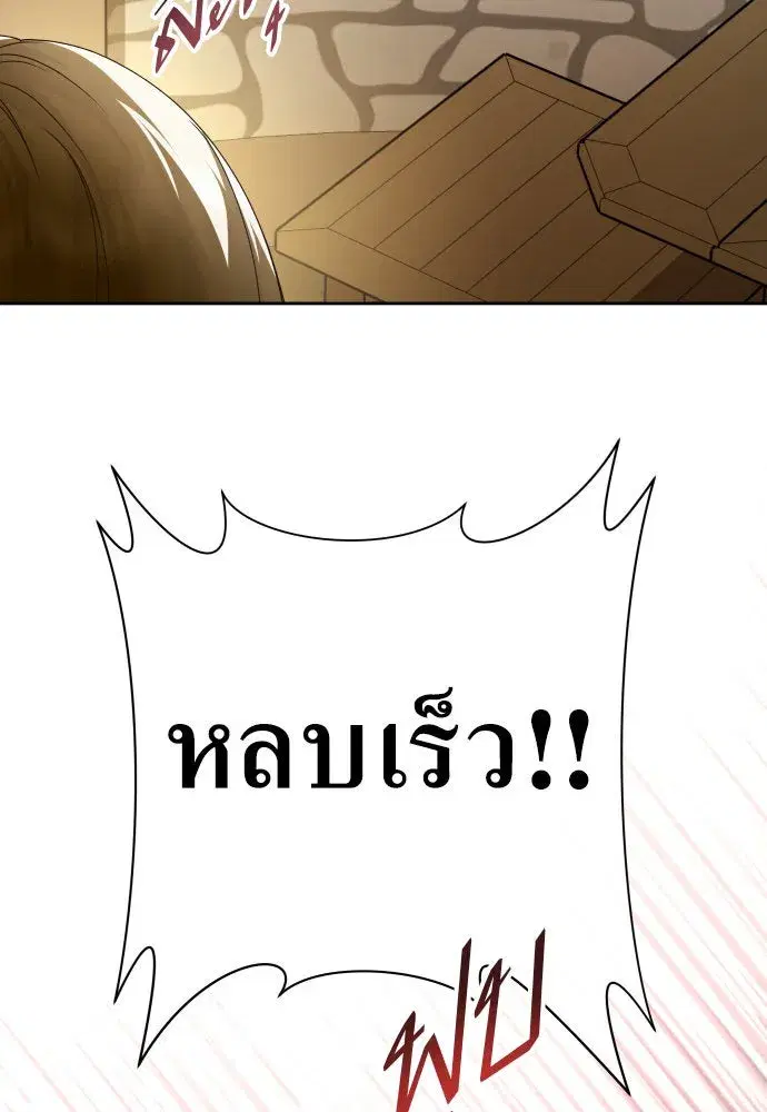 Your Throne ตอนที่ 205 หน้า 140