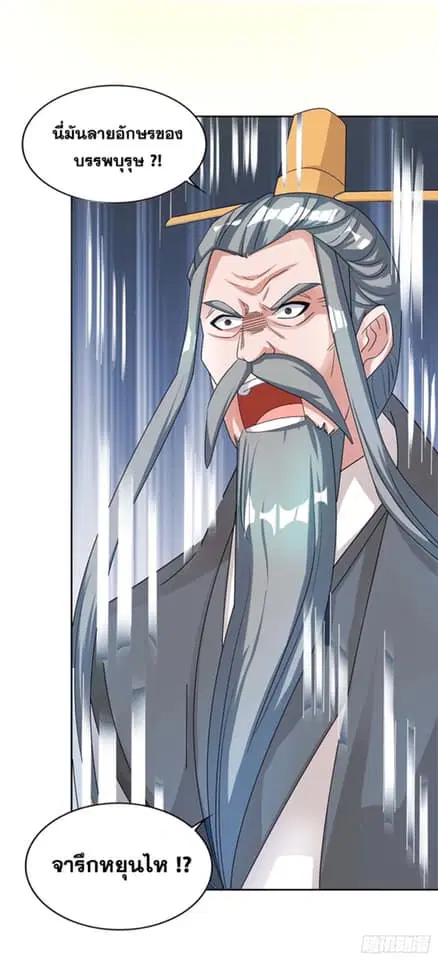 Reborn 80,000 years ตอนที่ 125 หน้า 33
