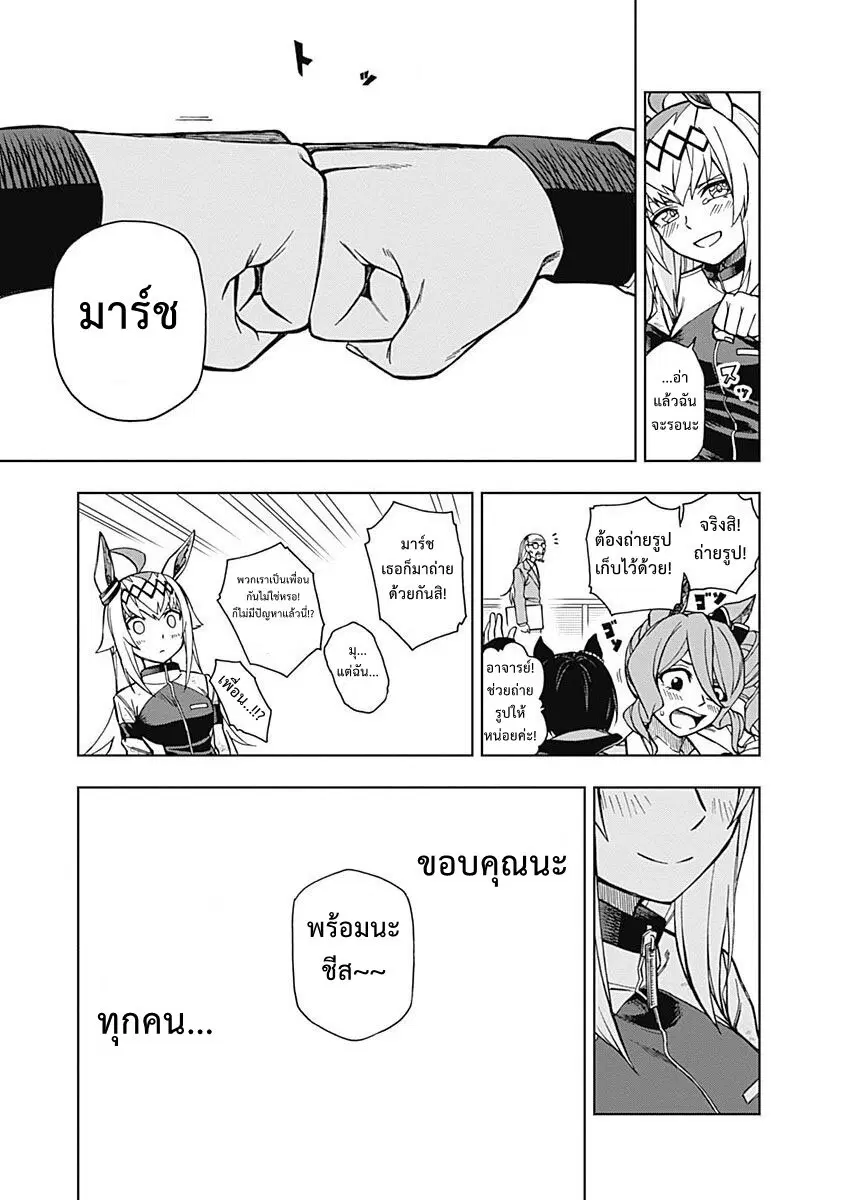 Uma Musume: Cinderella Gray ตอนที่ 16 หน้า 15