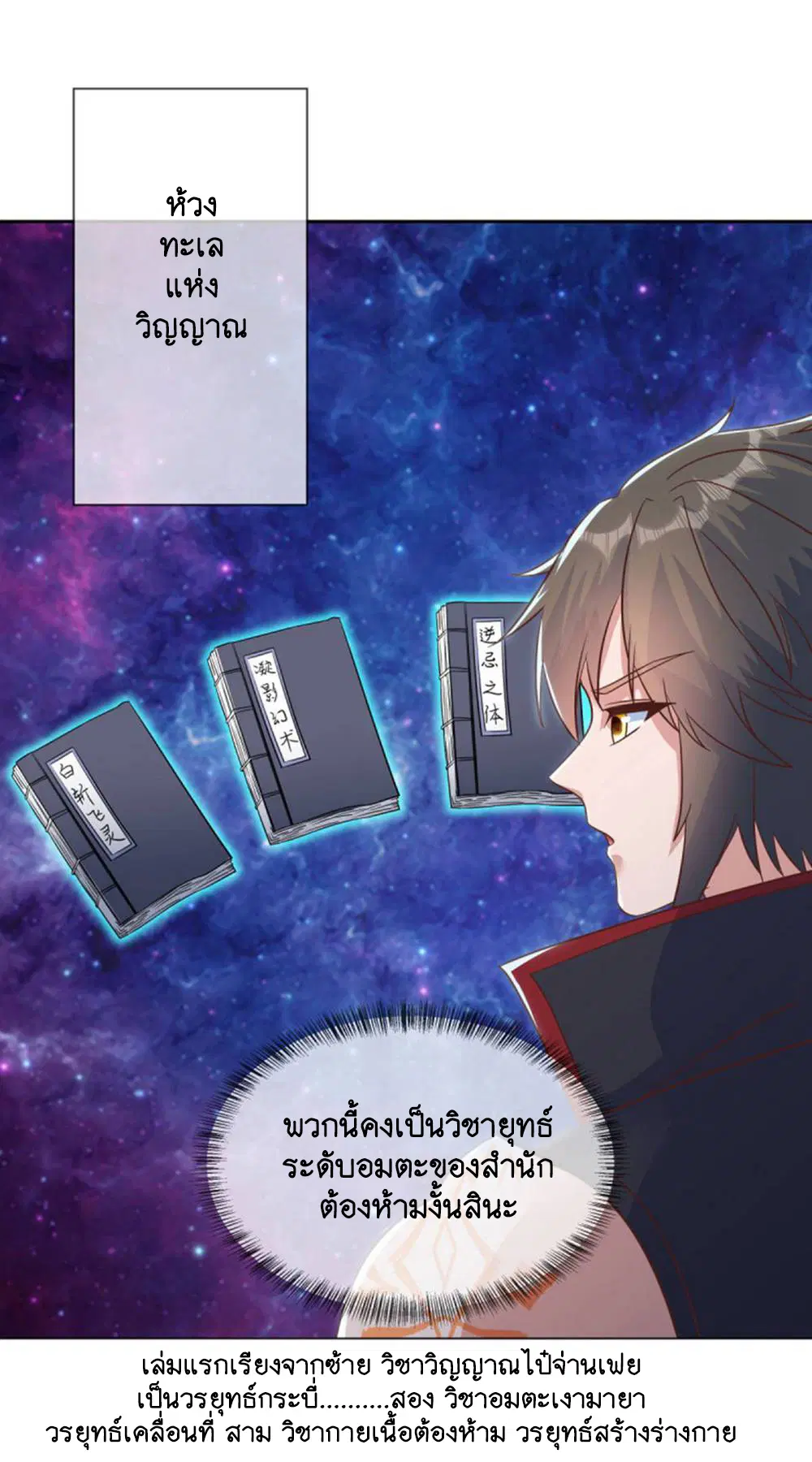 Peerless Battle Spirit ตอนที่ 605 หน้า 23
