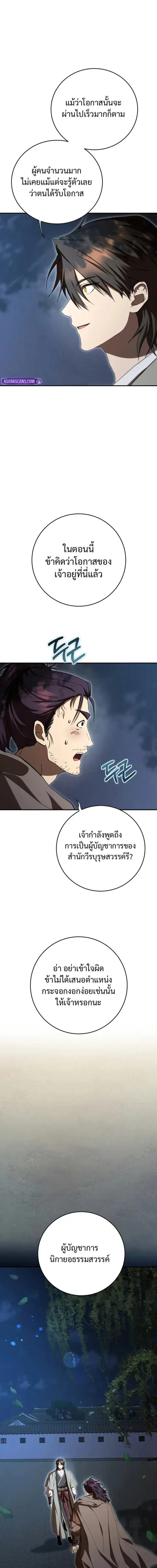 Path of the Shaman ตอนที่ 151 หน้า 9