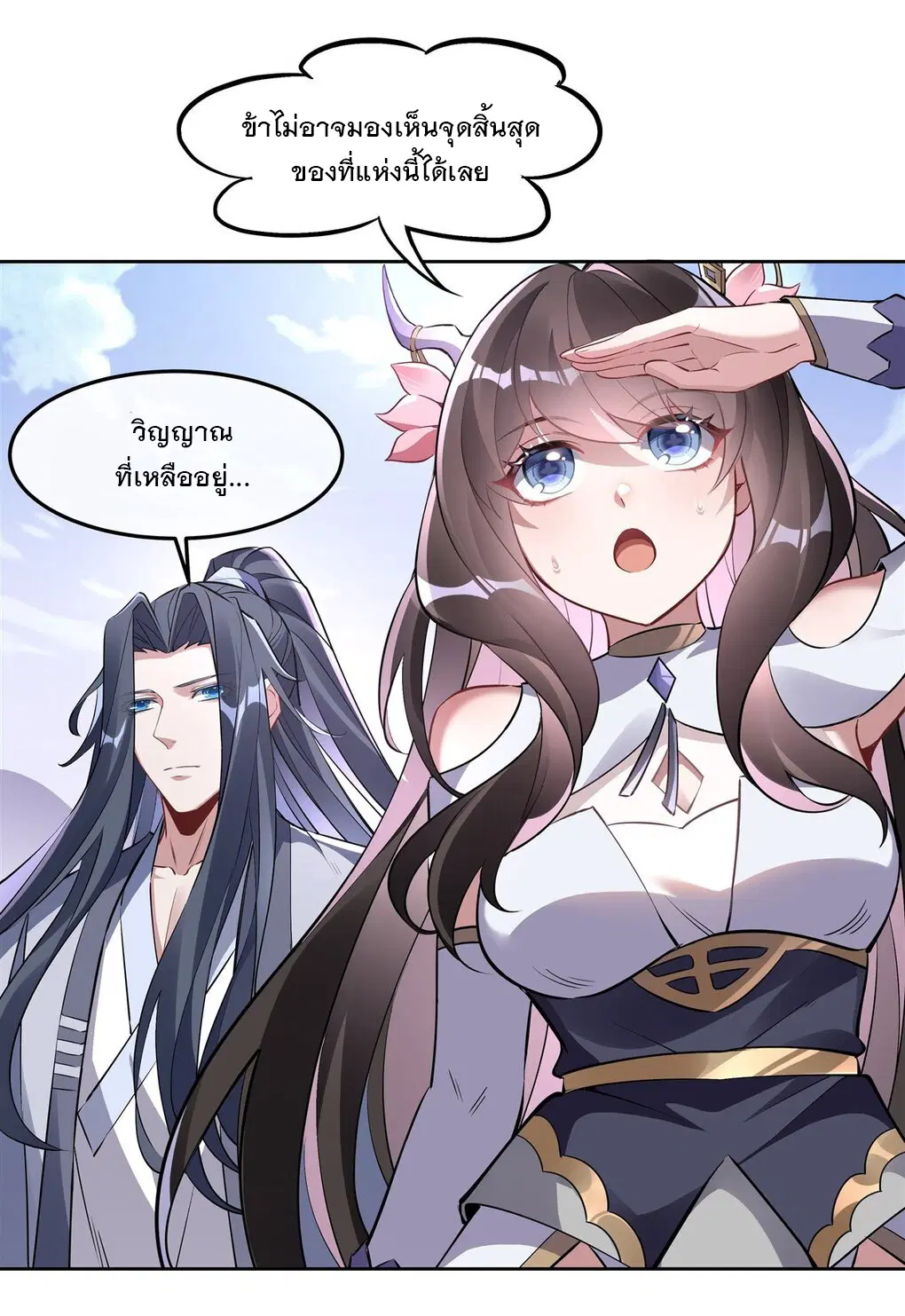 My Female Disciples are all Future Masters of the Heavens ตอนที่ 130 หน้า 7