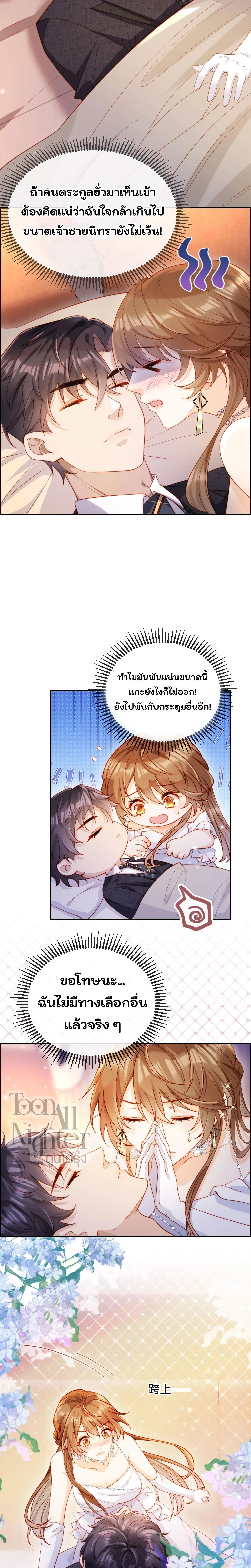 Vegetative Boss Can’t Keep Pretending – ฉันถูกบังคับให้แต่งงานกับเจ้าชายนิทราปลอมๆ ตอนที่ 1 หน้า 16