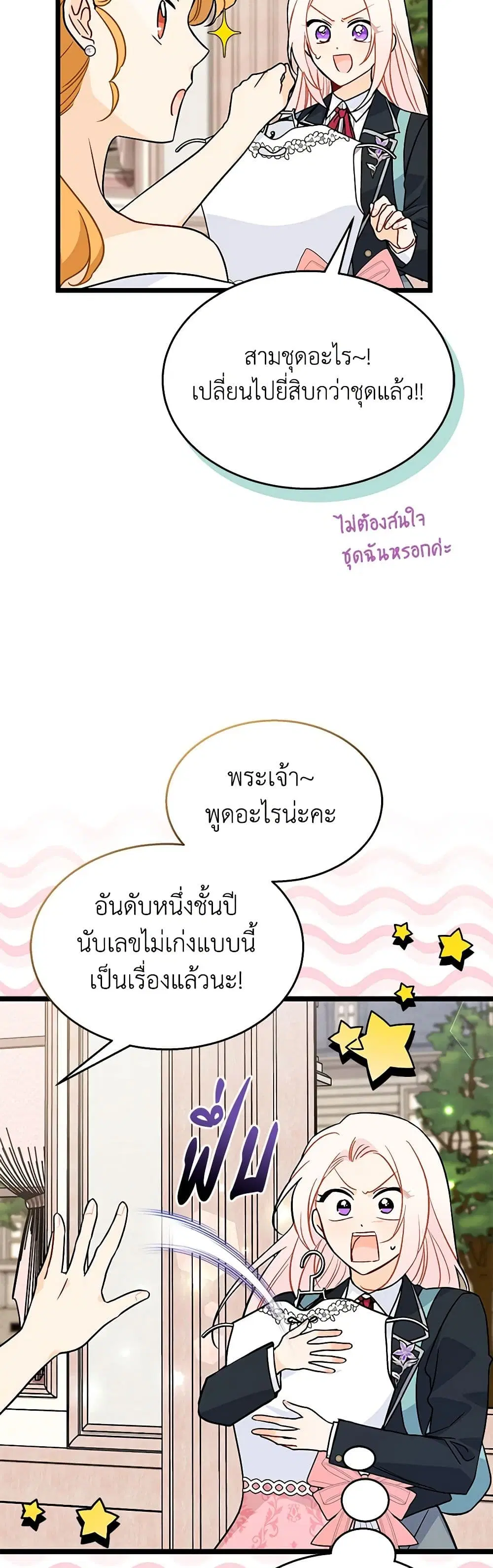 The Symbiotic Relationship Between a Panther and a Rabbit ตอนที่ 145 หน้า 4