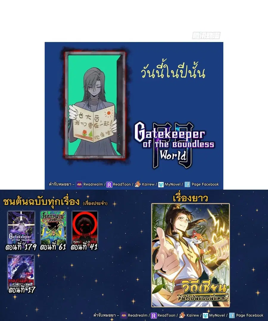 Gatekeeper Of The Boundless World ตอนที่ 179 หน้า 8