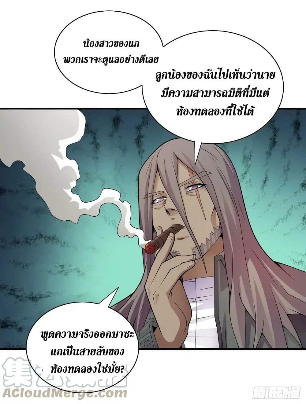 The Last Hero ตอนที่ 183 หน้า 8