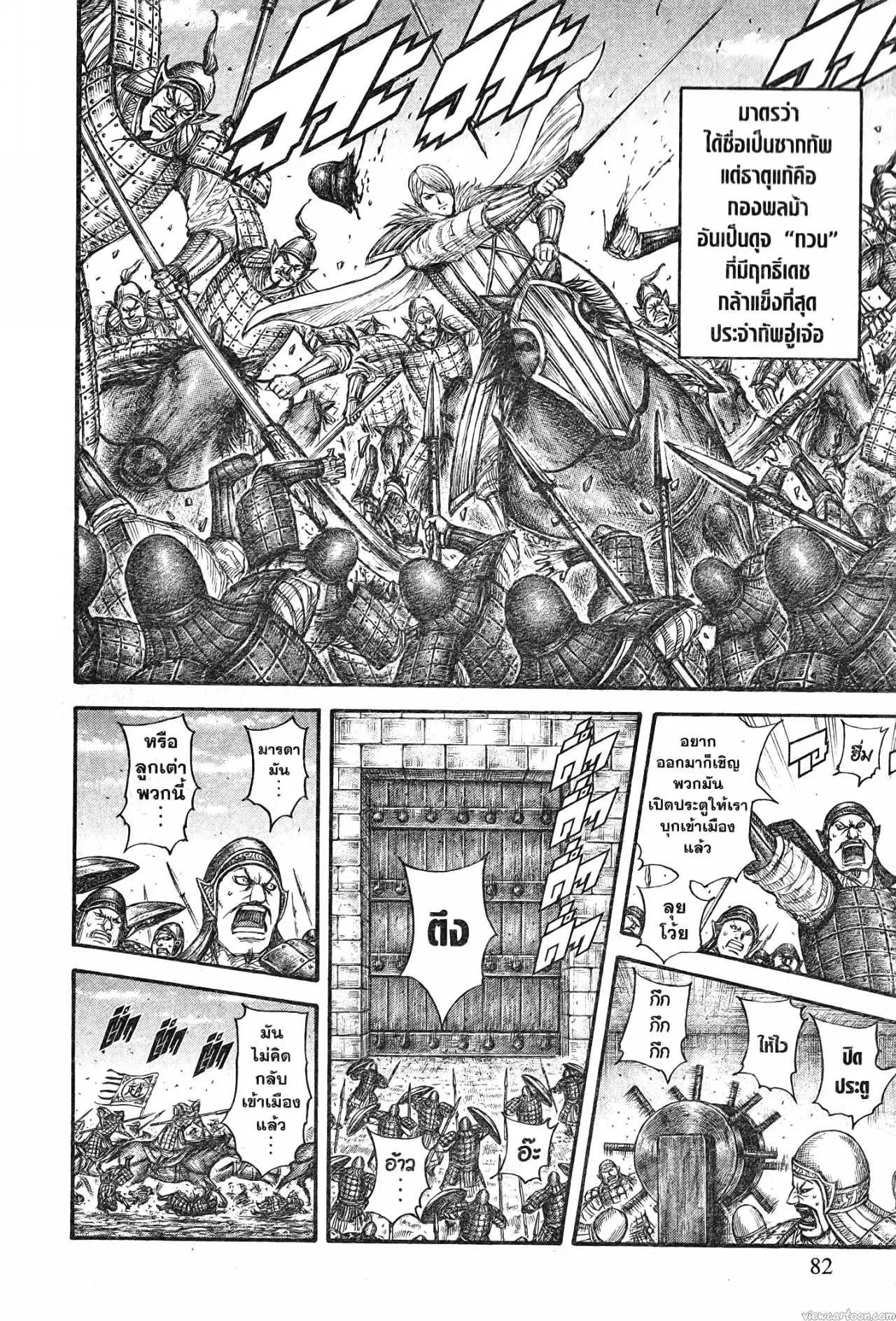 Kingdom ตอนที่ 705 หน้า 18