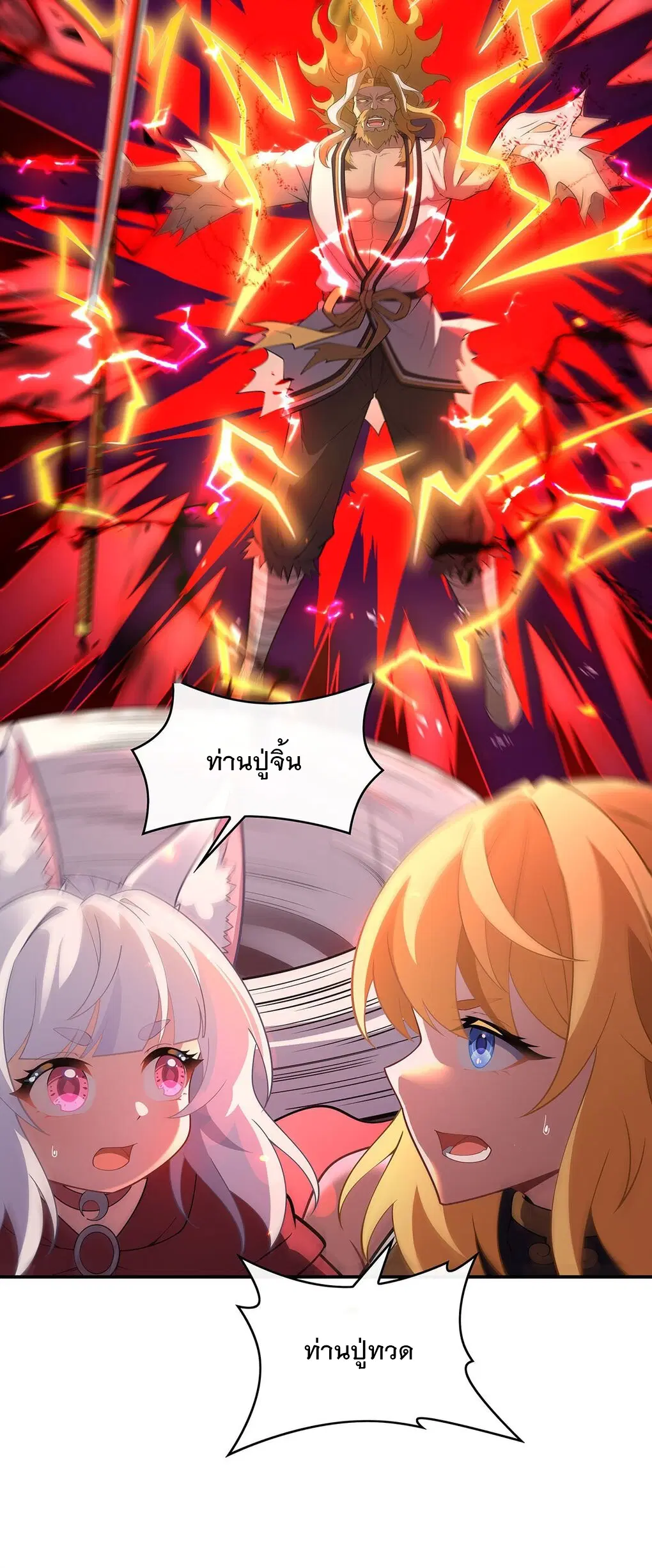 My Female Disciples are all Future Masters of the Heavens ตอนที่ 234 หน้า 48