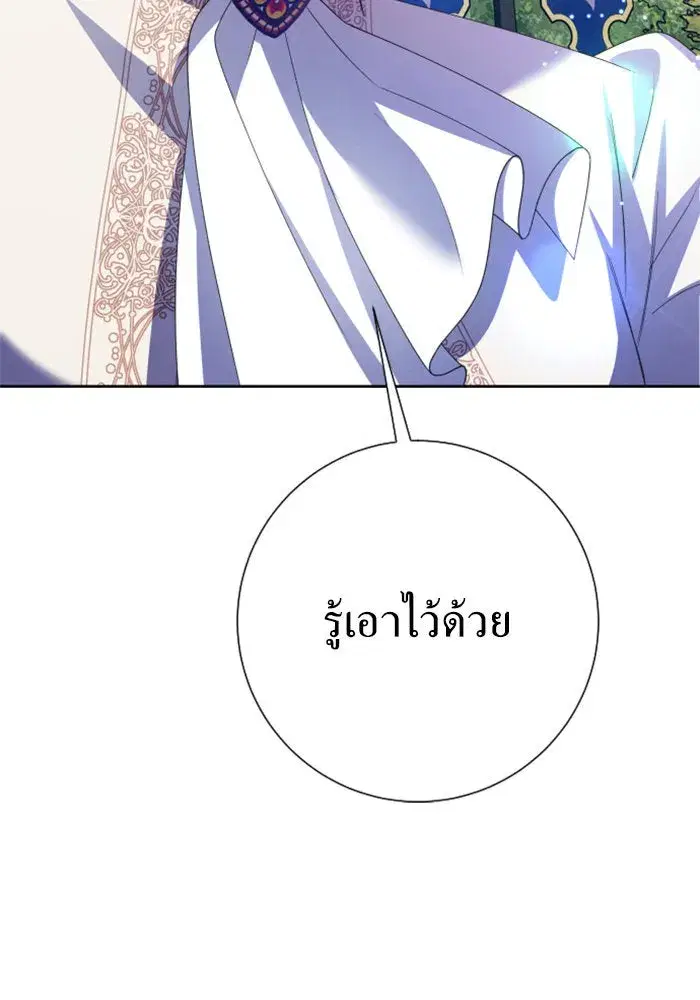 Your Throne ตอนที่ 149 หน้า 70