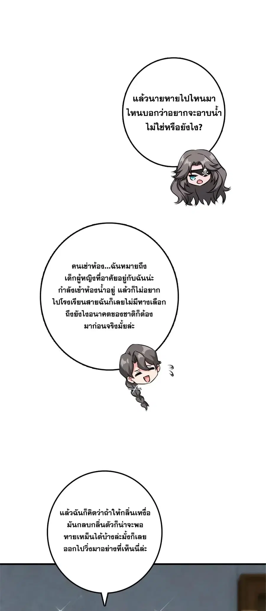 Release That Witch ตอนที่ 502 หน้า 5