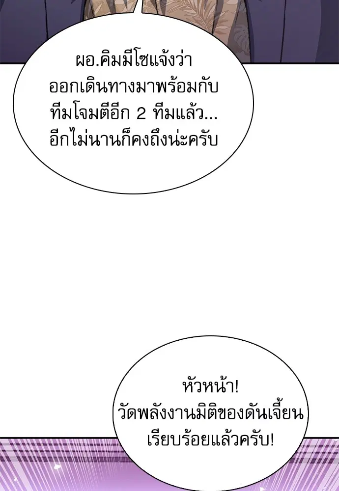 The Druid of Seoul Station ตอนที่ 151 หน้า 94