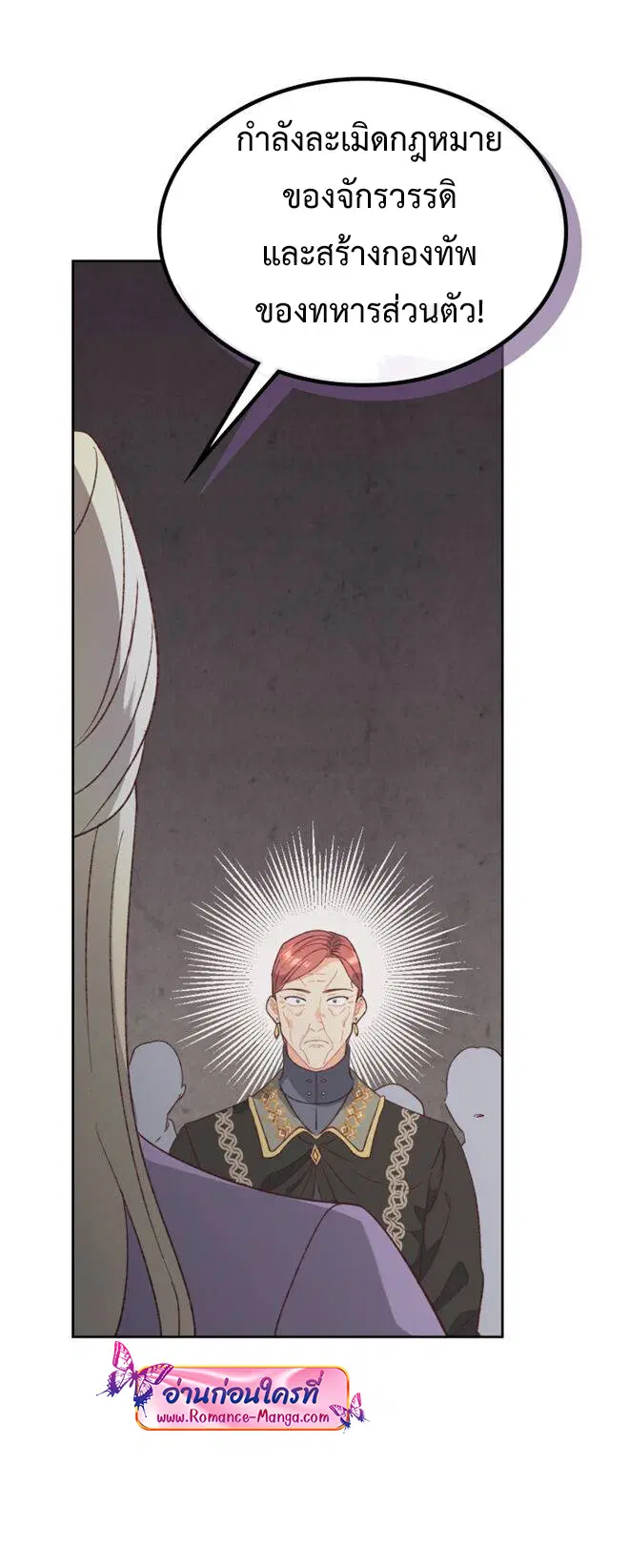 The Knight and Her Emperor ตอนที่ 134 หน้า 32