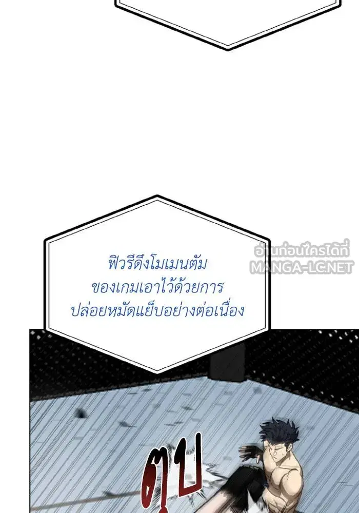 King of the Octagon ตอนที่ 121 หน้า 102