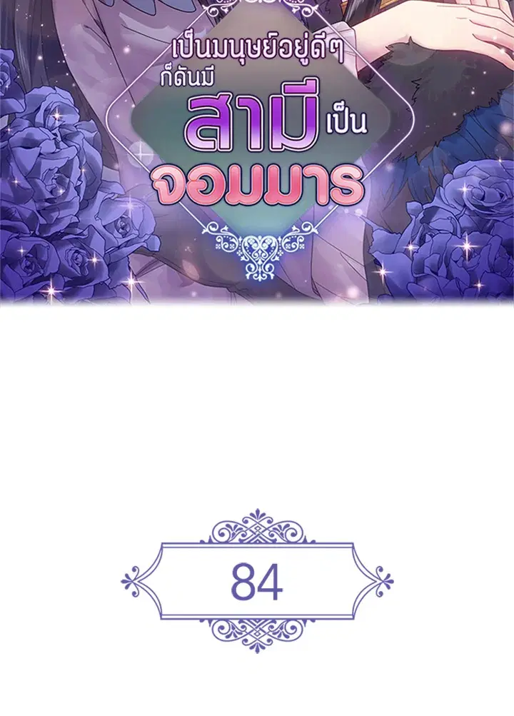 Satan’s Bride ตอนที่ 84 หน้า 2