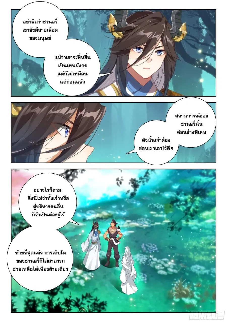 Douluo Dalu IV ตอนที่ 348 หน้า 8