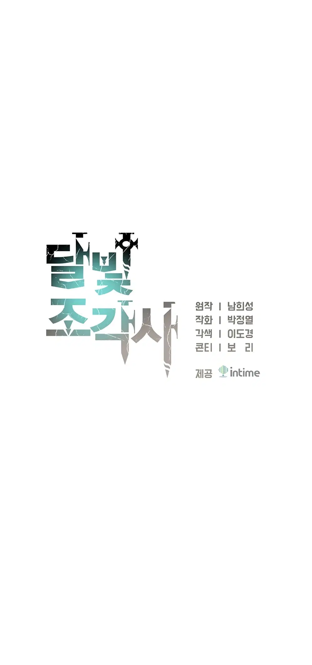 Legendary Moonlight Sculptor ตอนที่ 155 หน้า 10