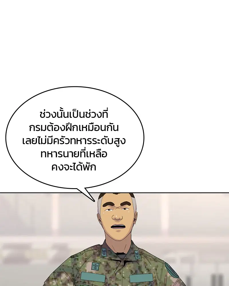 Kitchen Soldier ตอนที่ 128 หน้า 39