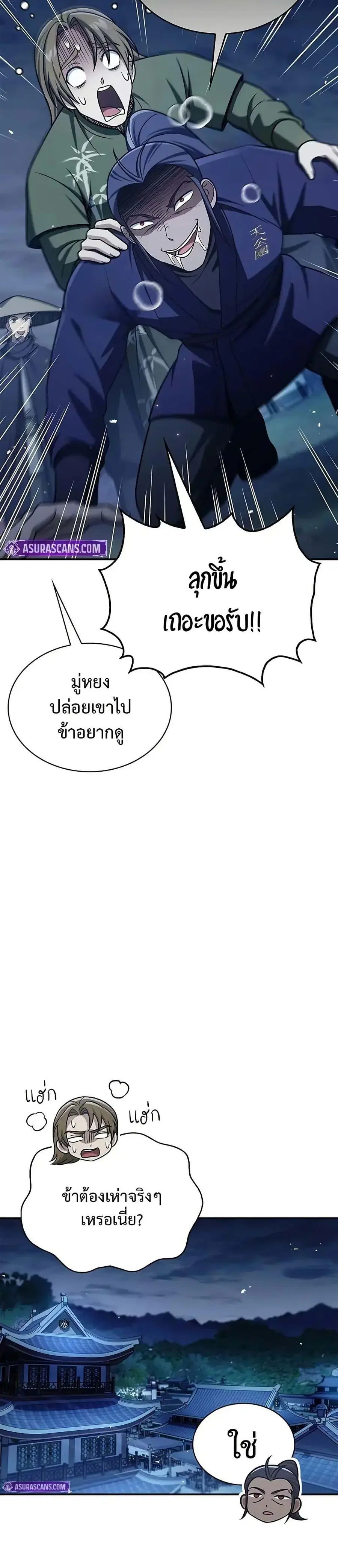 Heavenly Grand Archive’s Young Master ตอนที่ 119 หน้า 25